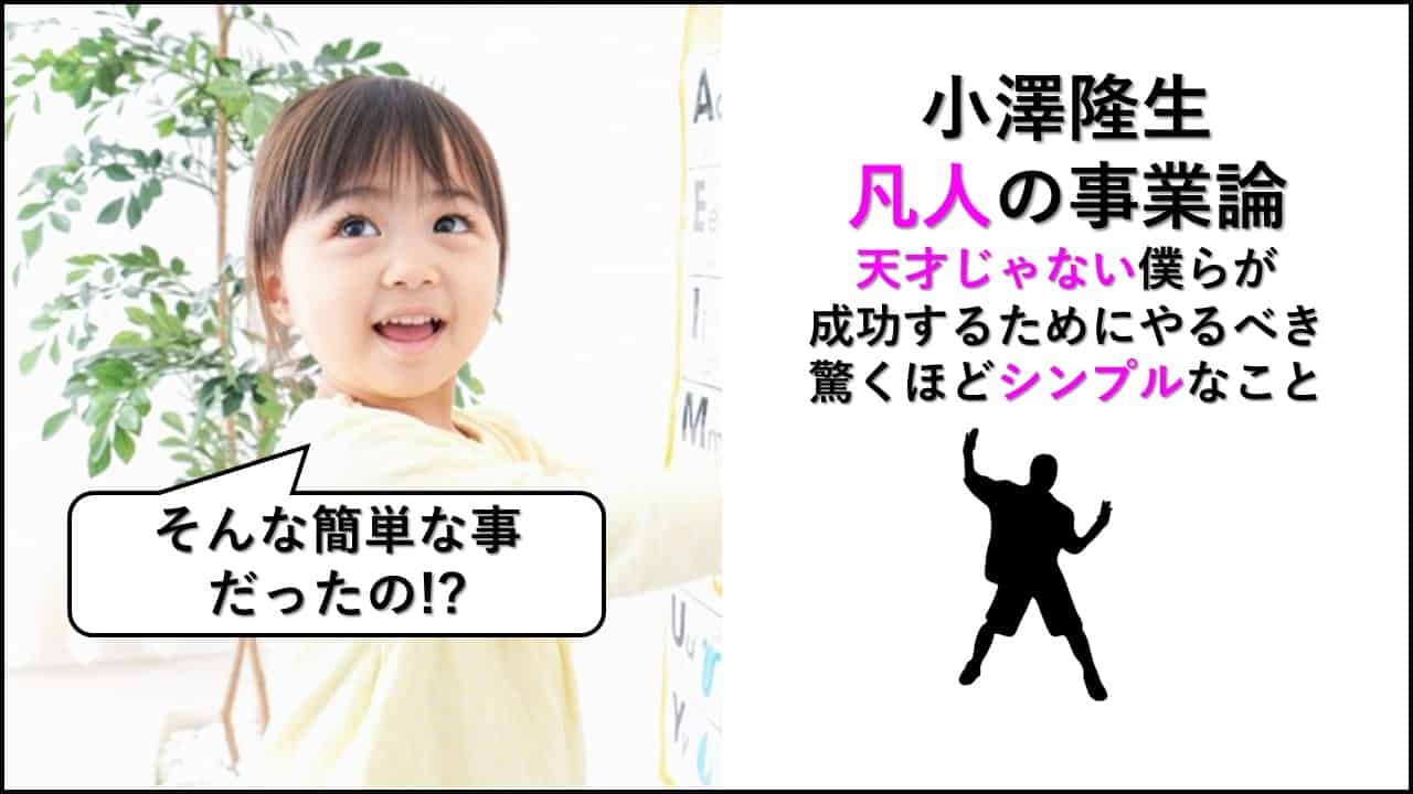 凡人の事業論